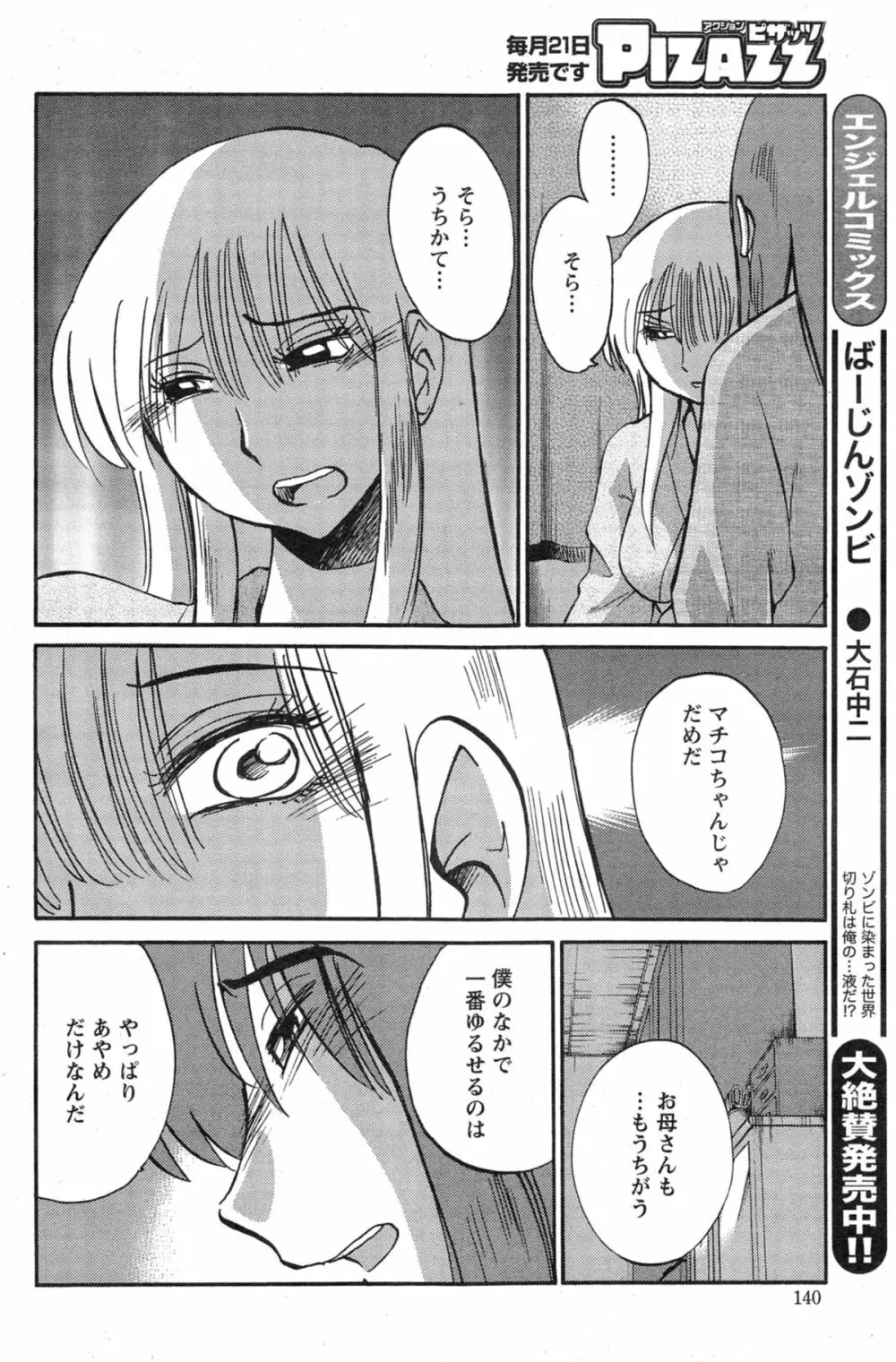 [艶々] ひるがお 第1-2,4,14-31章 Page.397