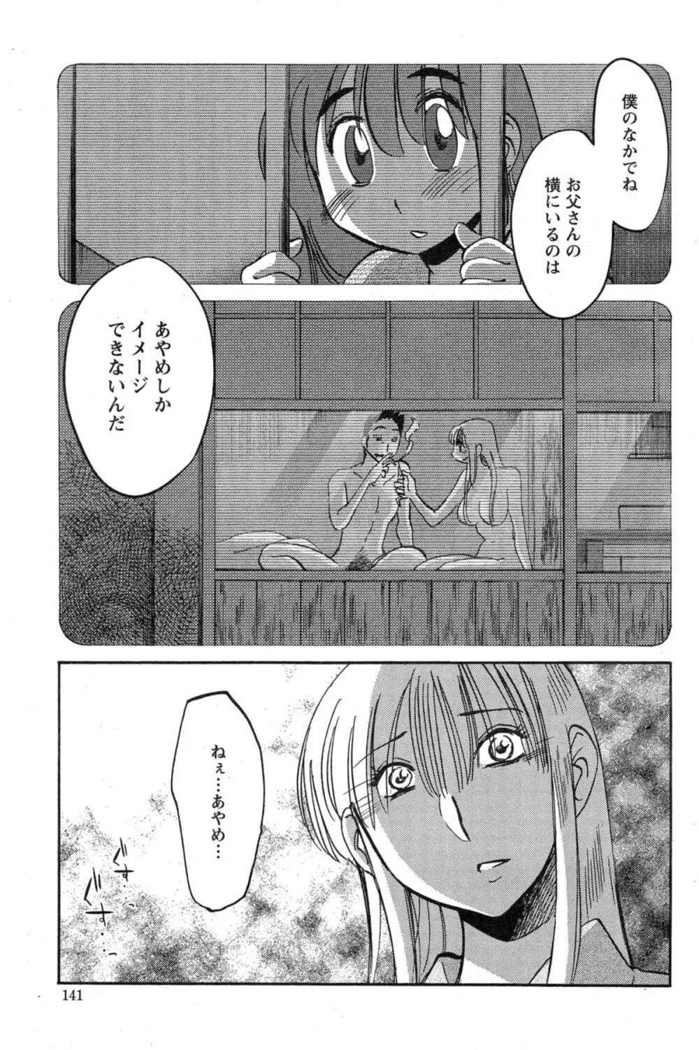 [艶々] ひるがお 第1-2,4,14-31章 Page.398