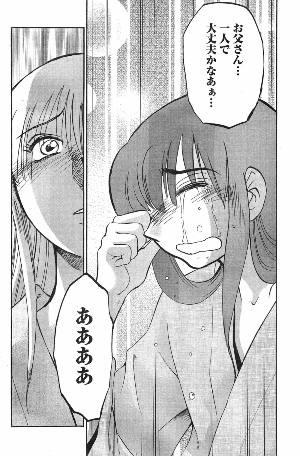 [艶々] ひるがお 第1-2,4,14-31章 Page.399