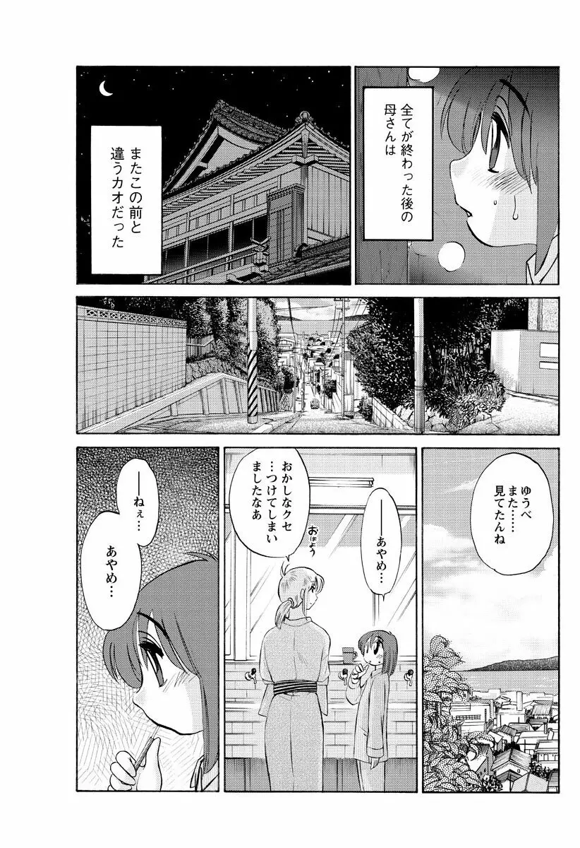 [艶々] ひるがお 第1-2,4,14-31章 Page.40