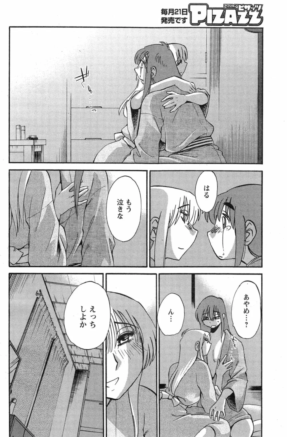 [艶々] ひるがお 第1-2,4,14-31章 Page.401