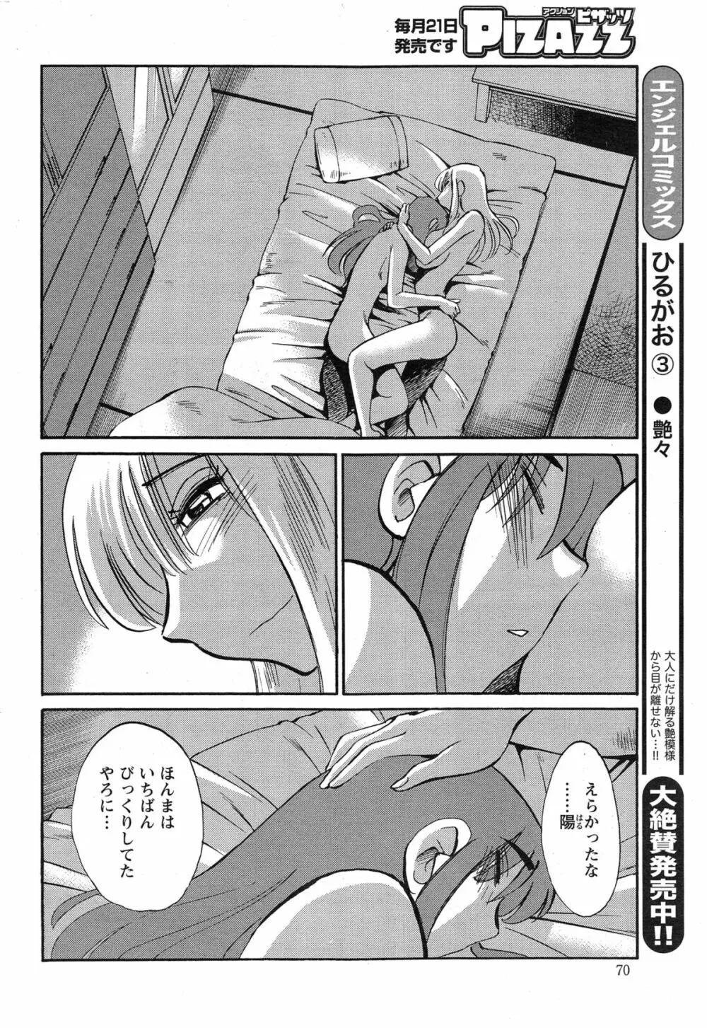 [艶々] ひるがお 第1-2,4,14-31章 Page.409