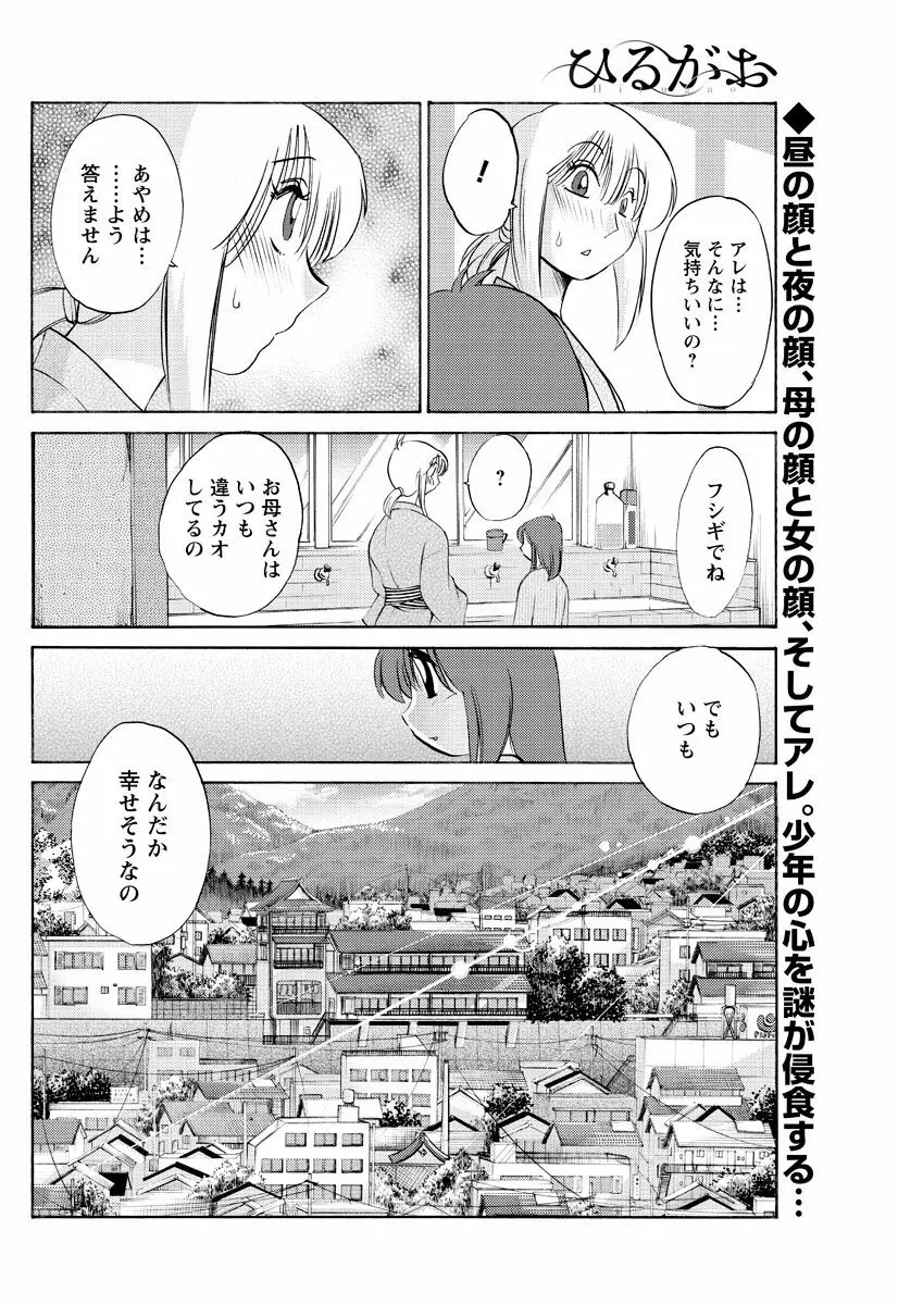 [艶々] ひるがお 第1-2,4,14-31章 Page.41