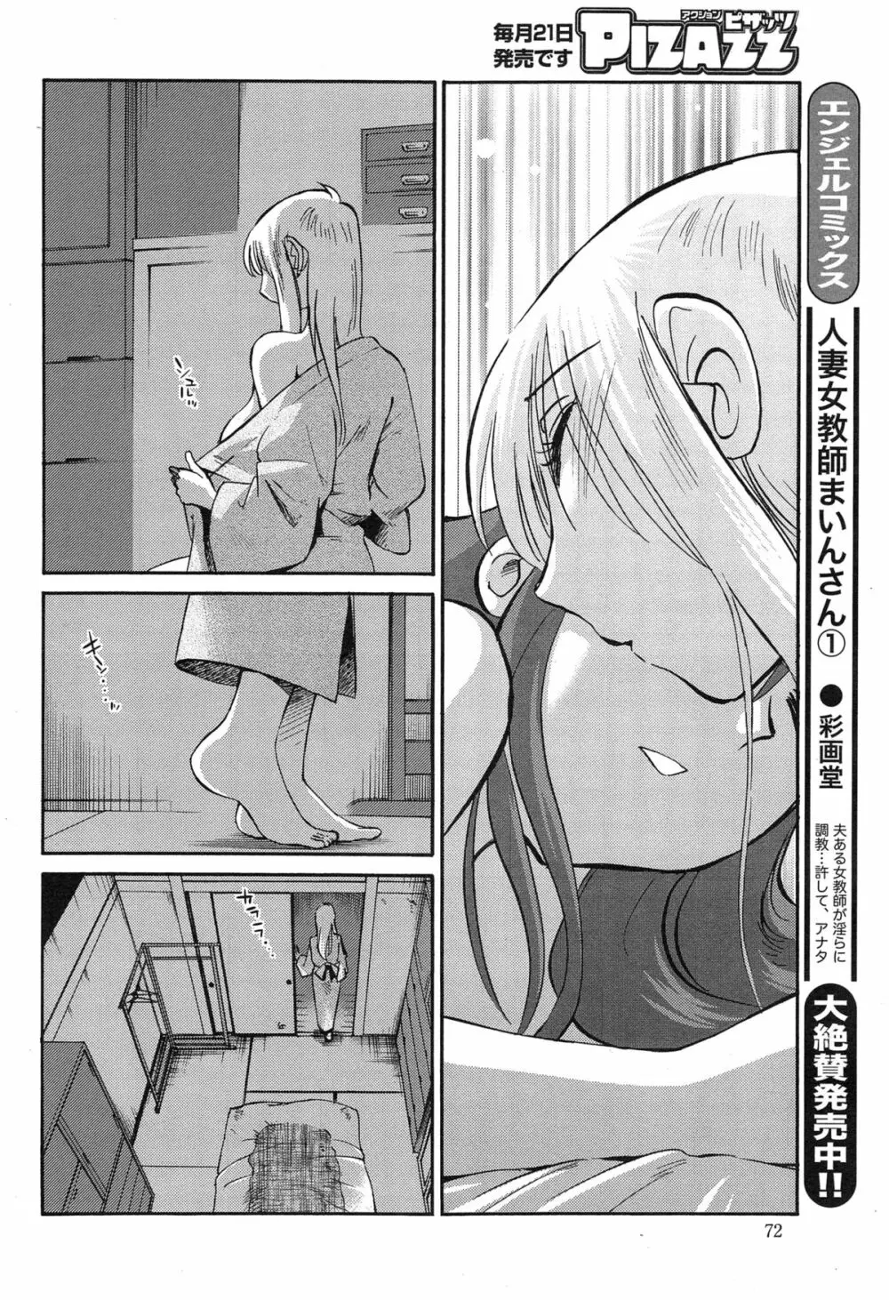 [艶々] ひるがお 第1-2,4,14-31章 Page.411