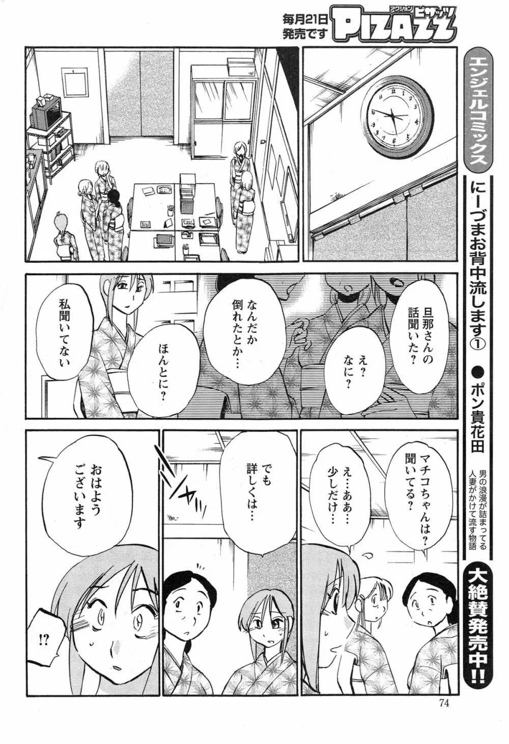 [艶々] ひるがお 第1-2,4,14-31章 Page.413