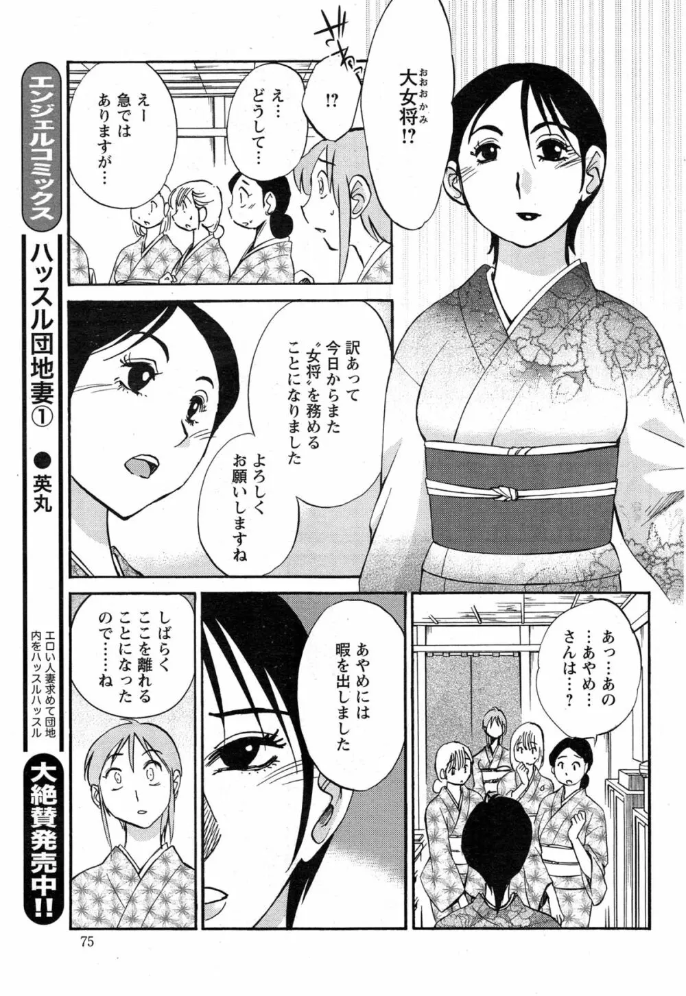 [艶々] ひるがお 第1-2,4,14-31章 Page.414