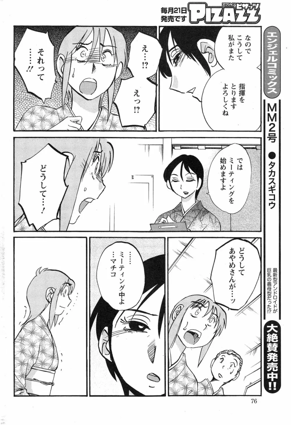 [艶々] ひるがお 第1-2,4,14-31章 Page.415