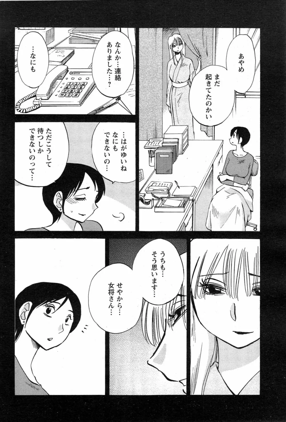 [艶々] ひるがお 第1-2,4,14-31章 Page.417