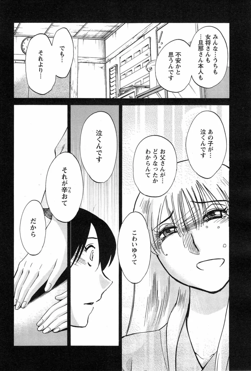 [艶々] ひるがお 第1-2,4,14-31章 Page.419