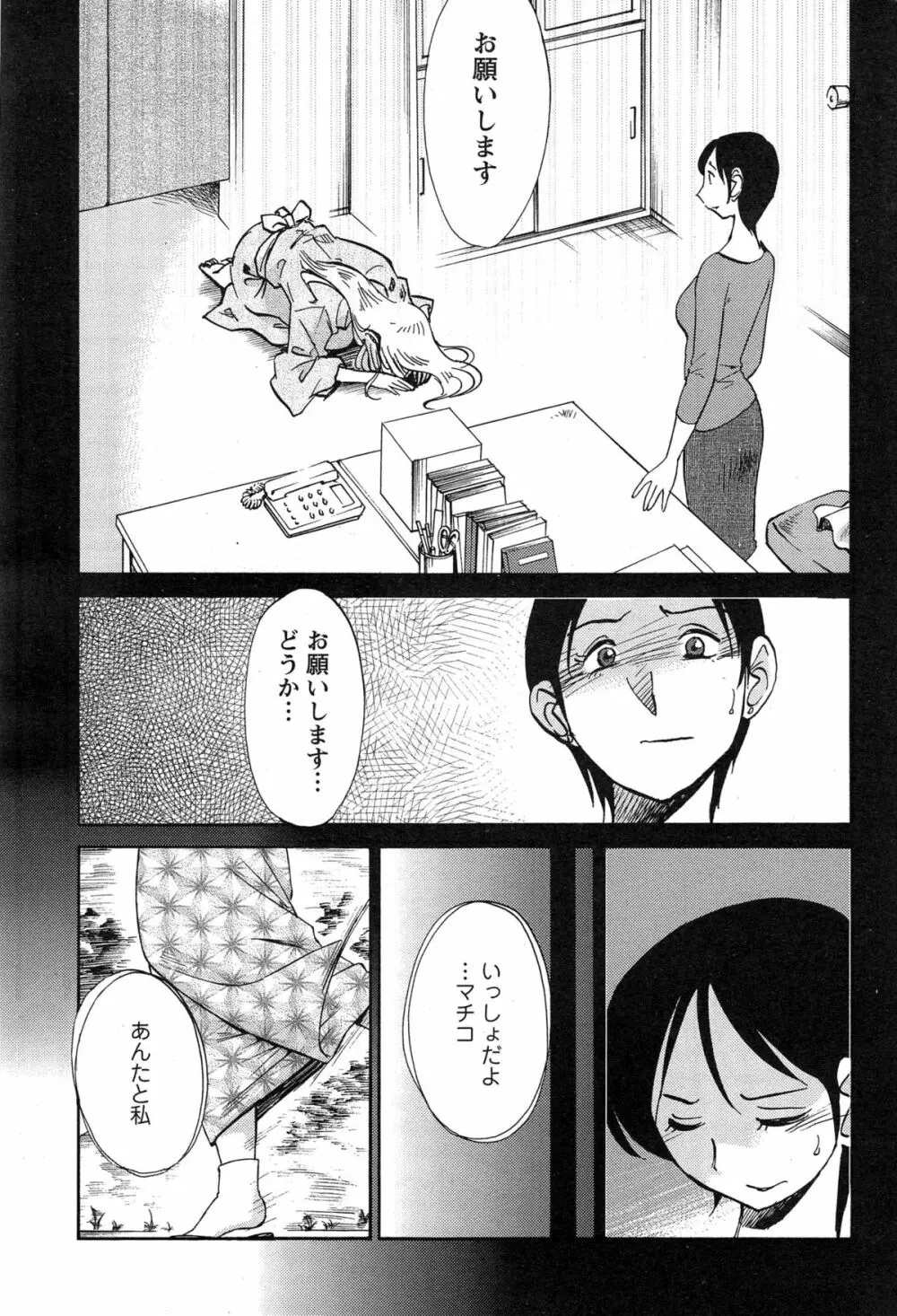 [艶々] ひるがお 第1-2,4,14-31章 Page.420