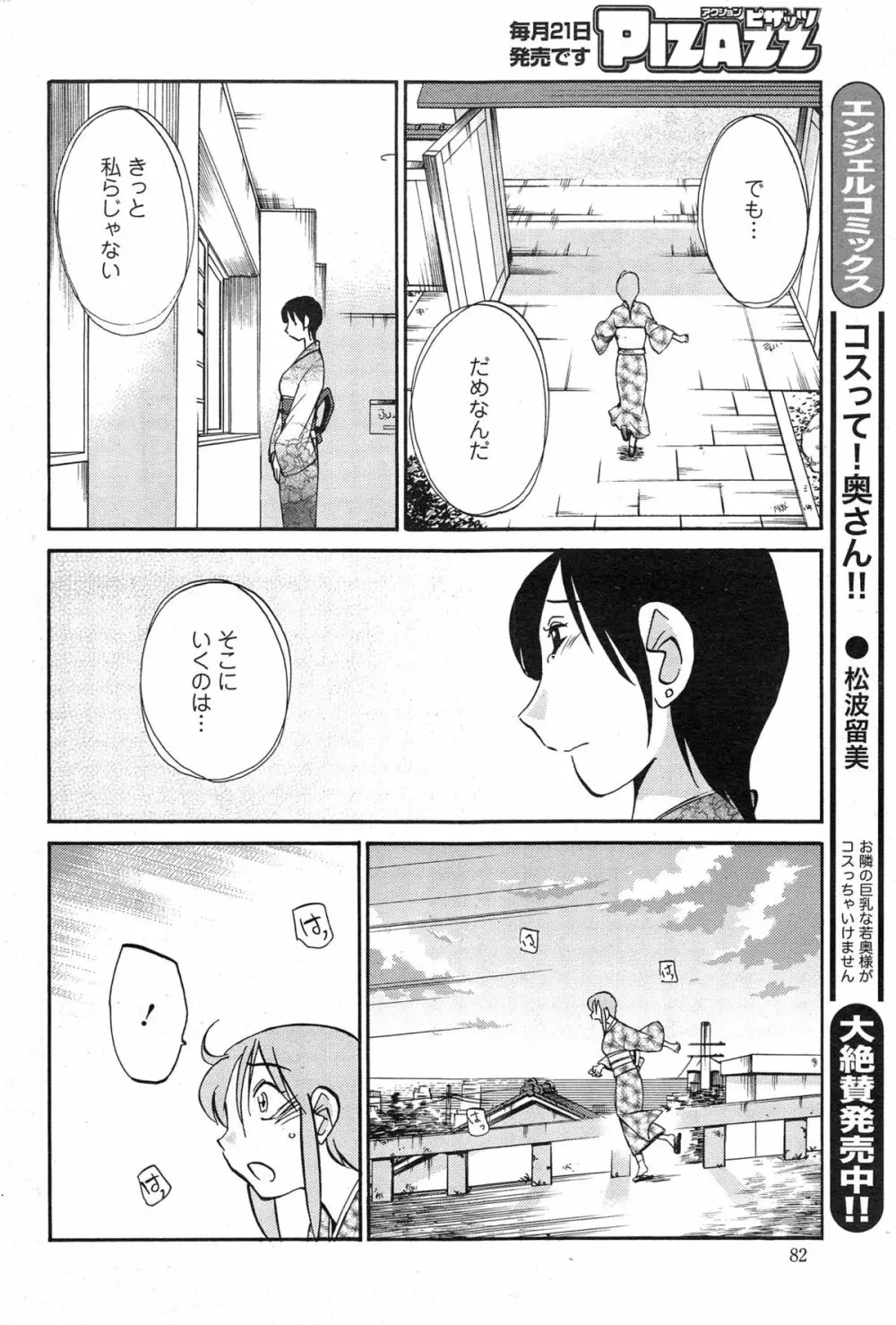 [艶々] ひるがお 第1-2,4,14-31章 Page.421