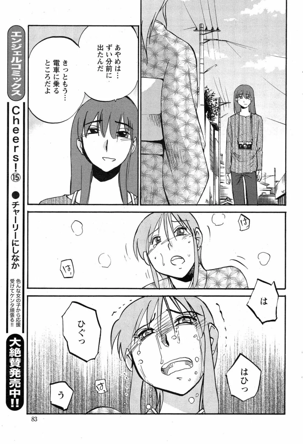 [艶々] ひるがお 第1-2,4,14-31章 Page.422