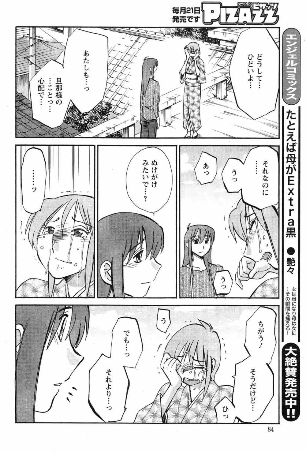 [艶々] ひるがお 第1-2,4,14-31章 Page.423