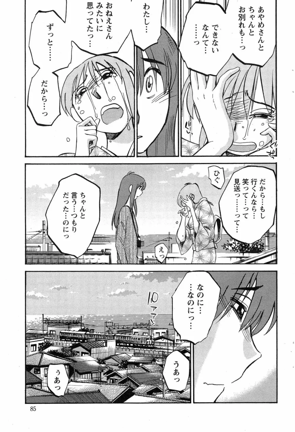 [艶々] ひるがお 第1-2,4,14-31章 Page.424