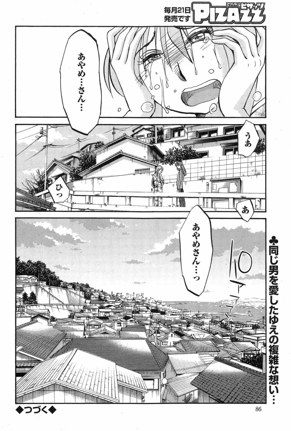 [艶々] ひるがお 第1-2,4,14-31章 Page.425