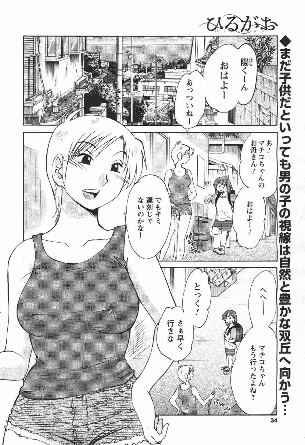 [艶々] ひるがお 第1-2,4,14-31章 Page.43