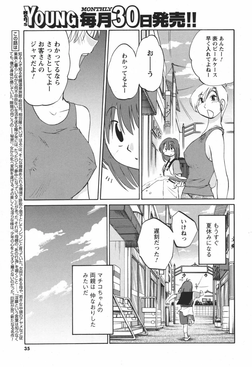 [艶々] ひるがお 第1-2,4,14-31章 Page.44