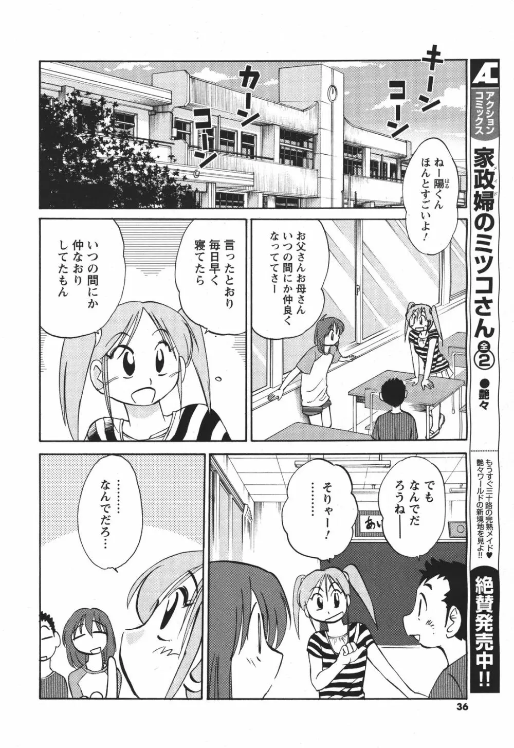 [艶々] ひるがお 第1-2,4,14-31章 Page.45