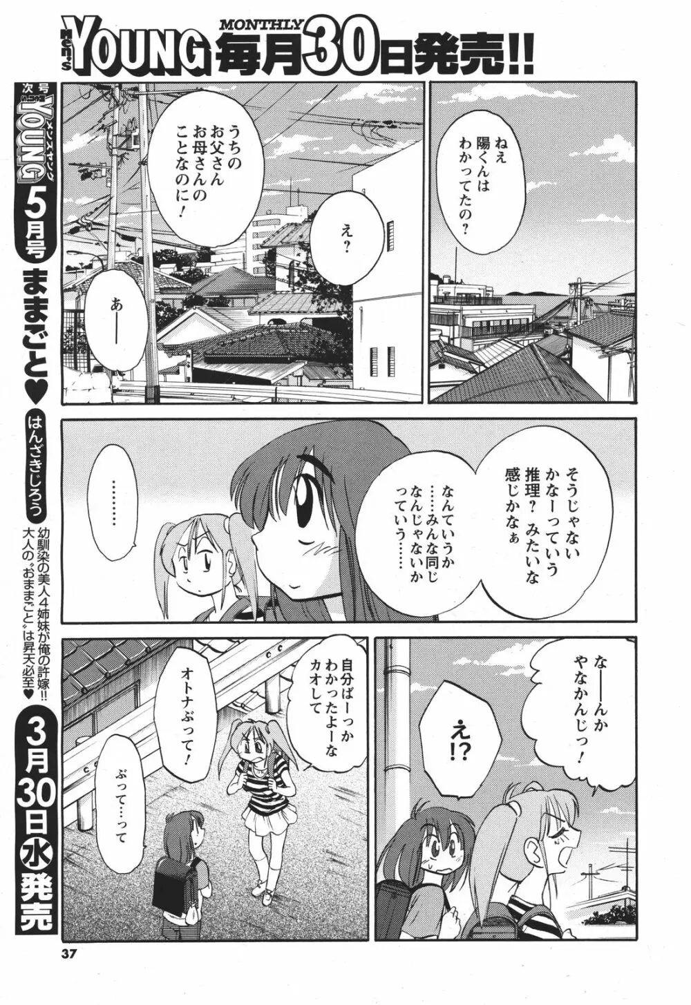 [艶々] ひるがお 第1-2,4,14-31章 Page.46