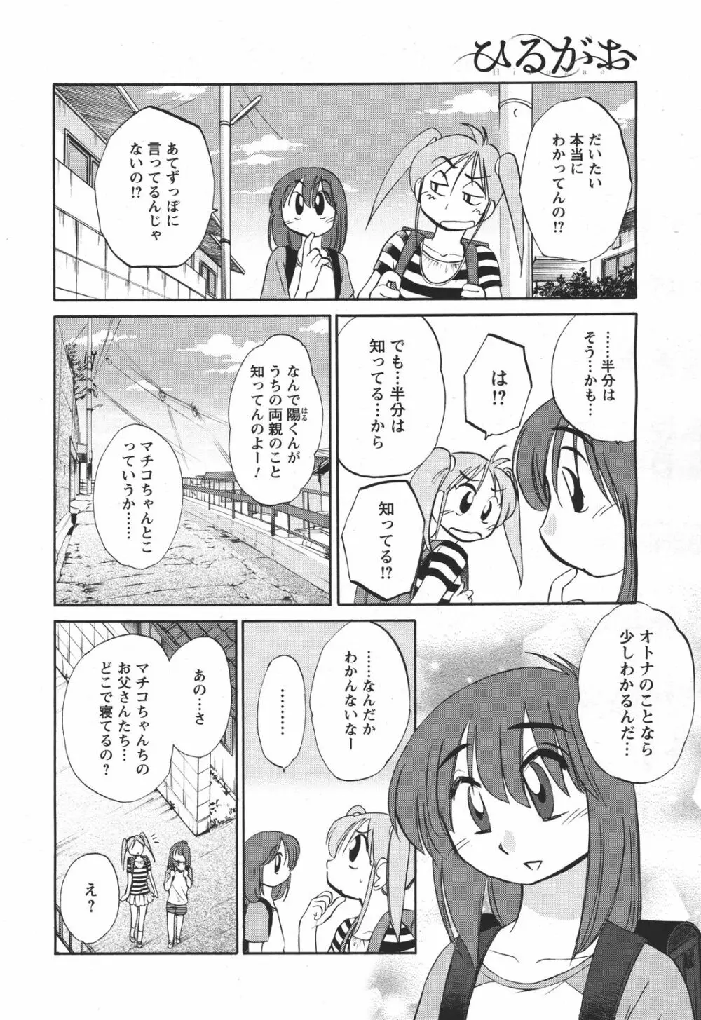 [艶々] ひるがお 第1-2,4,14-31章 Page.47