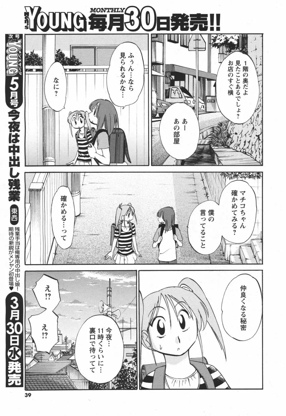 [艶々] ひるがお 第1-2,4,14-31章 Page.48