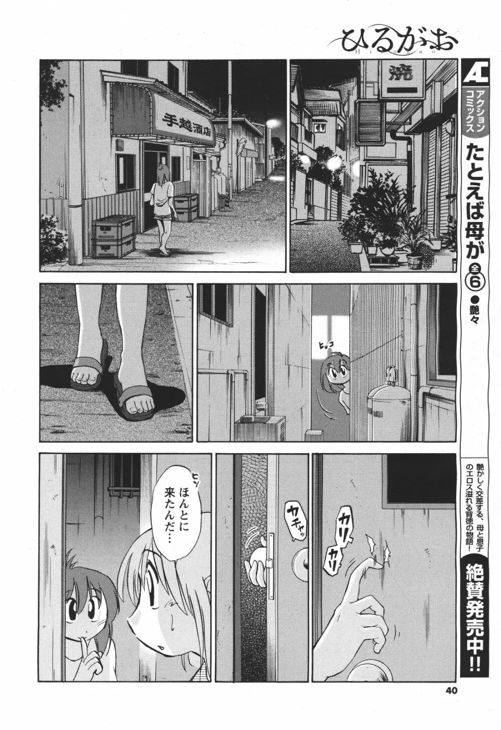 [艶々] ひるがお 第1-2,4,14-31章 Page.49