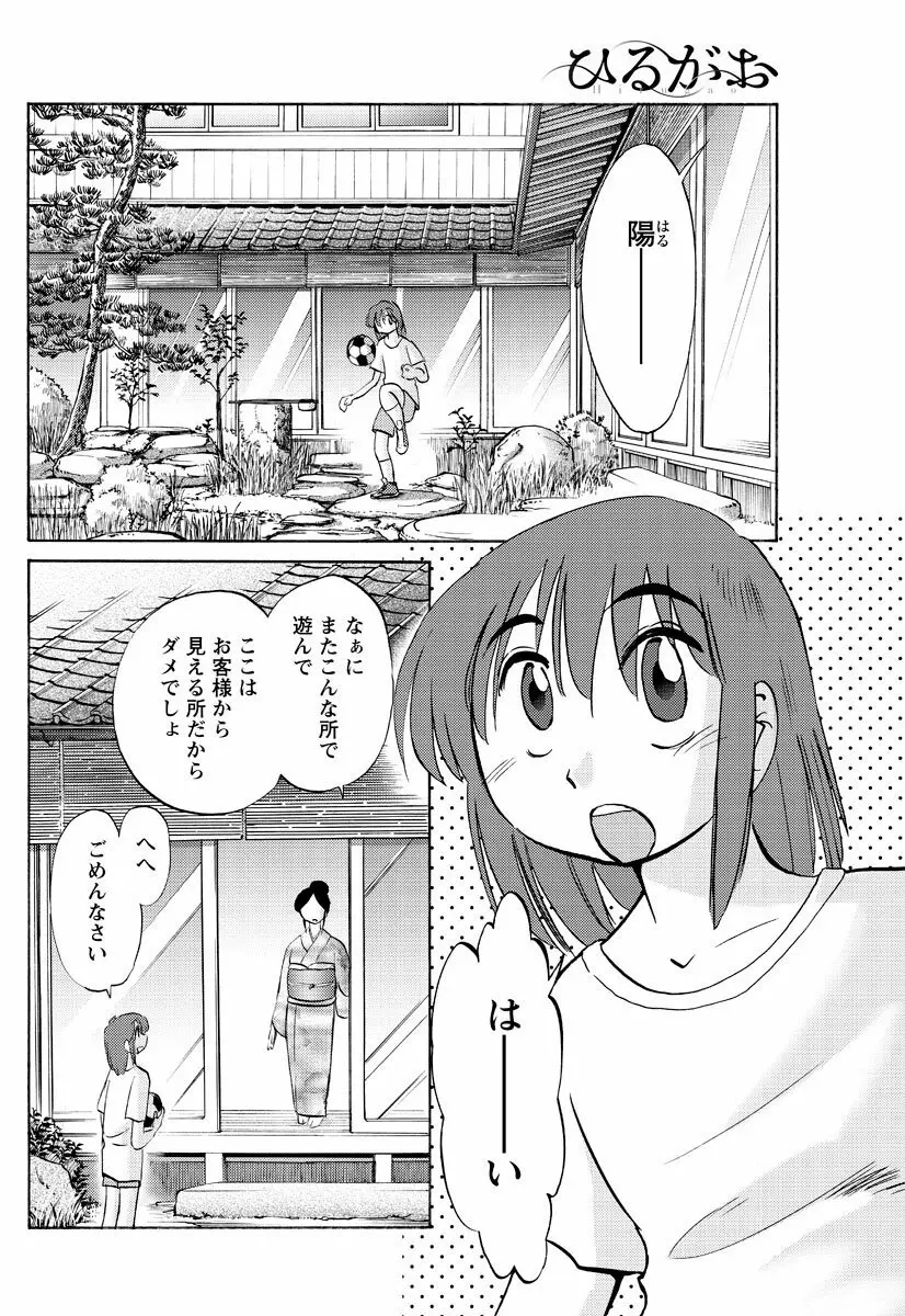 [艶々] ひるがお 第1-2,4,14-31章 Page.5