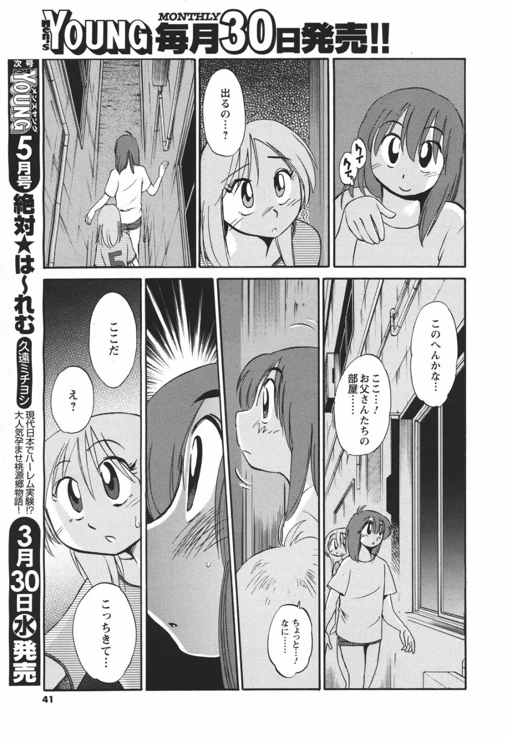 [艶々] ひるがお 第1-2,4,14-31章 Page.50