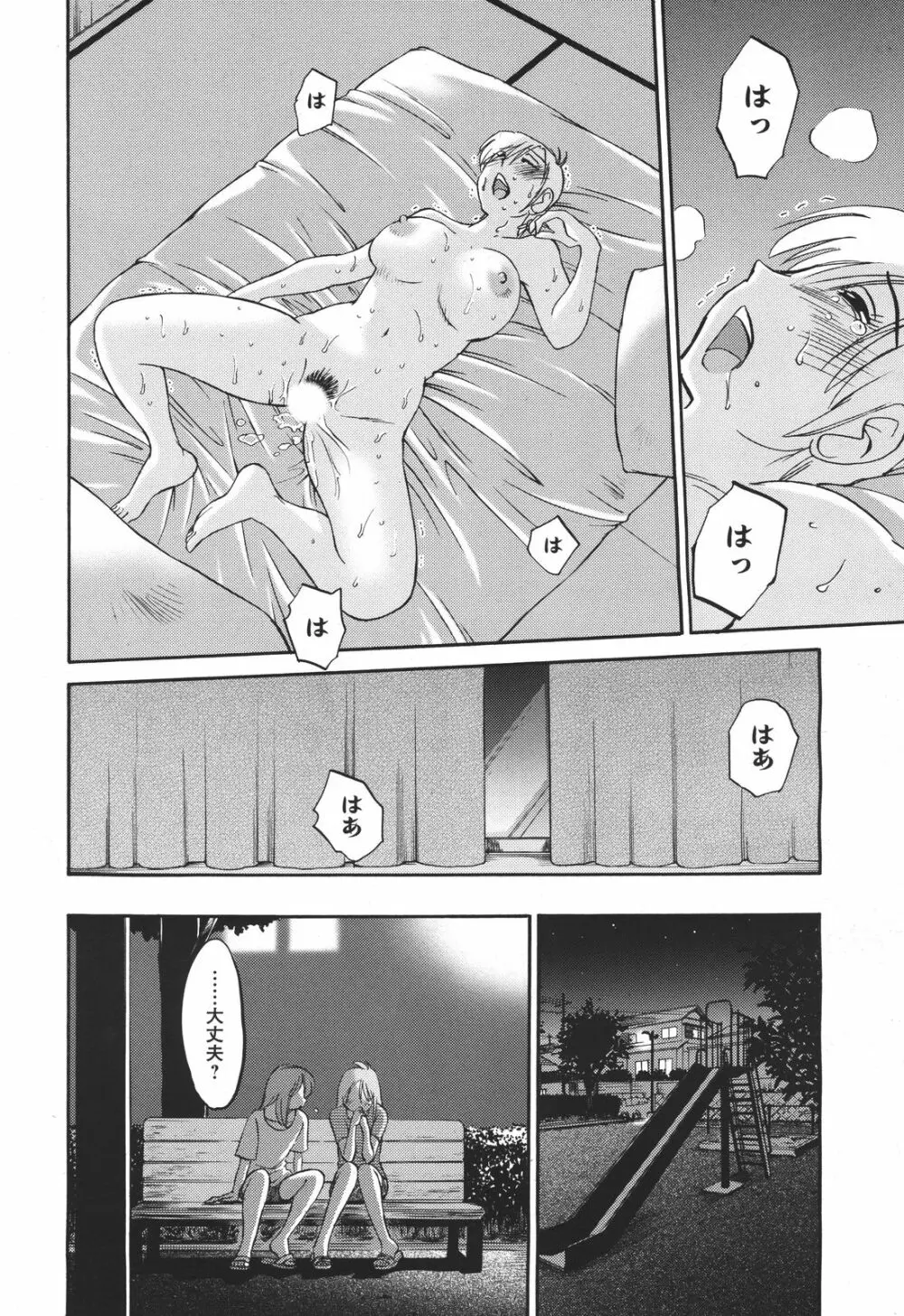 [艶々] ひるがお 第1-2,4,14-31章 Page.57