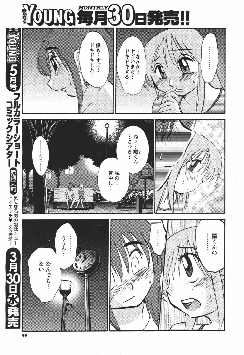 [艶々] ひるがお 第1-2,4,14-31章 Page.58