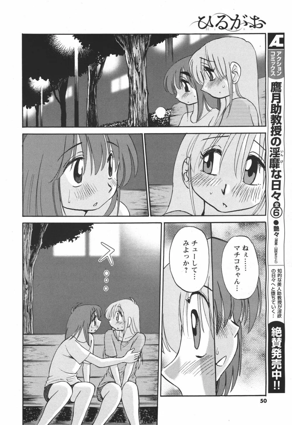 [艶々] ひるがお 第1-2,4,14-31章 Page.59