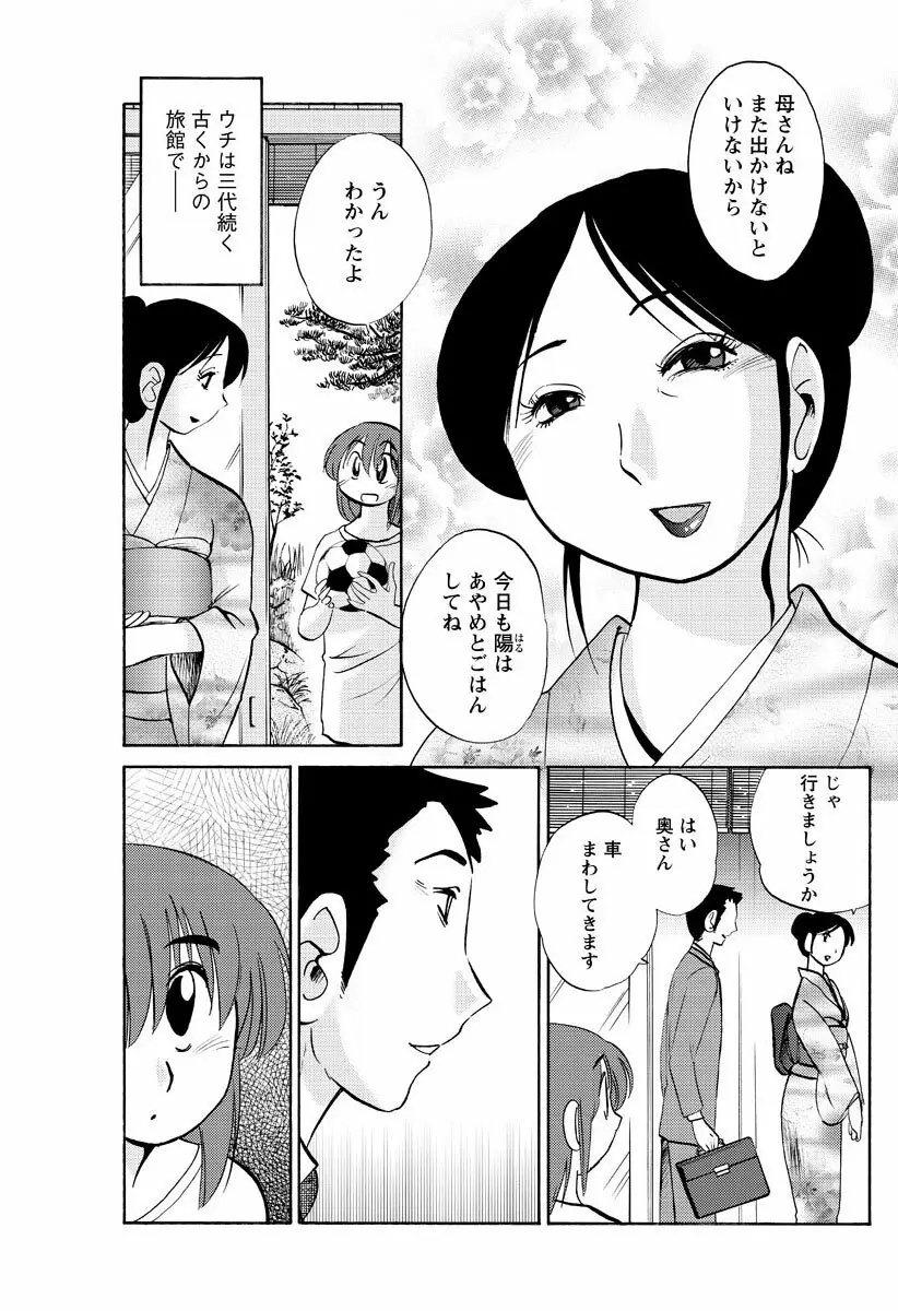 [艶々] ひるがお 第1-2,4,14-31章 Page.6