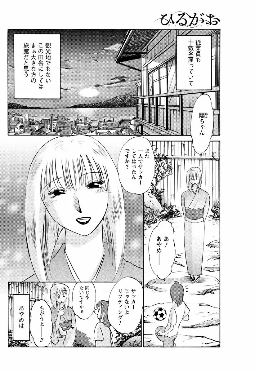 [艶々] ひるがお 第1-2,4,14-31章 Page.7