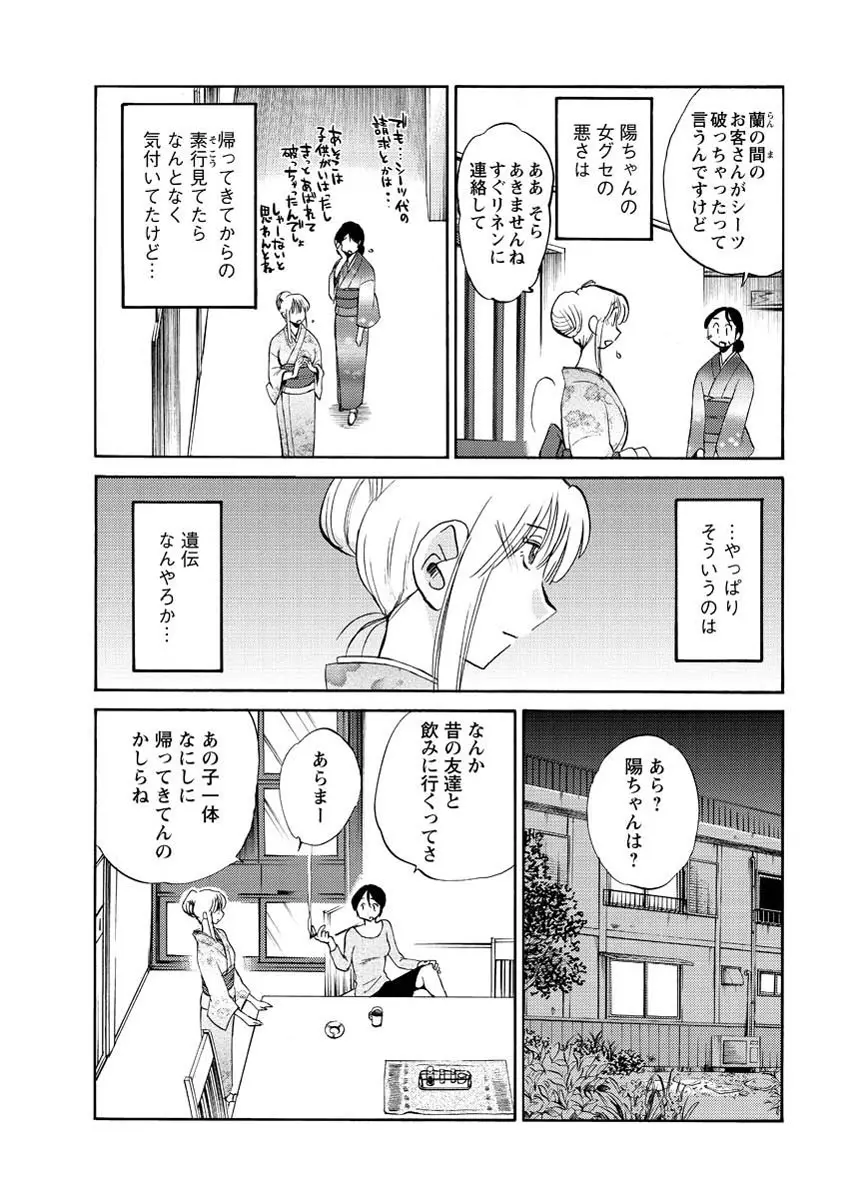 [艶々] ひるがお 第1-2,4,14-31章 Page.70