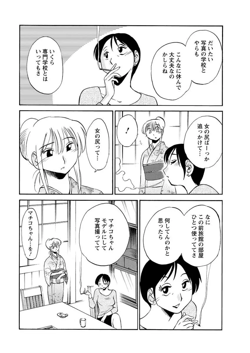 [艶々] ひるがお 第1-2,4,14-31章 Page.71