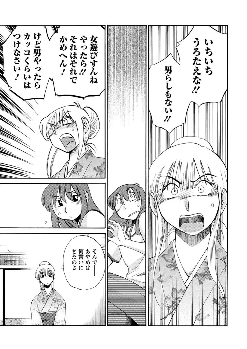 [艶々] ひるがお 第1-2,4,14-31章 Page.76