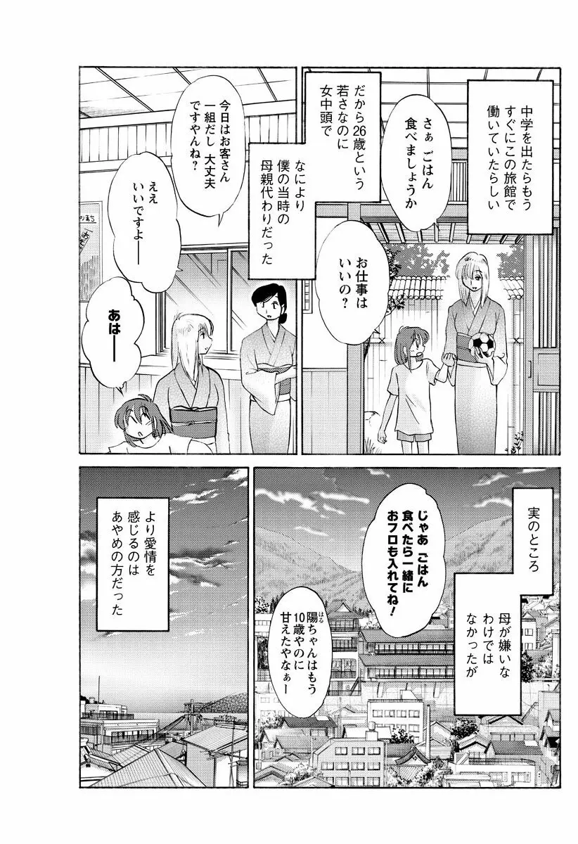 [艶々] ひるがお 第1-2,4,14-31章 Page.8