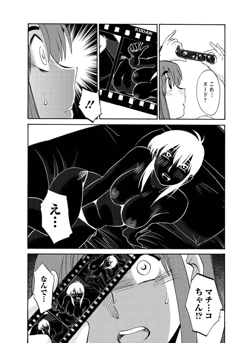 [艶々] ひるがお 第1-2,4,14-31章 Page.80