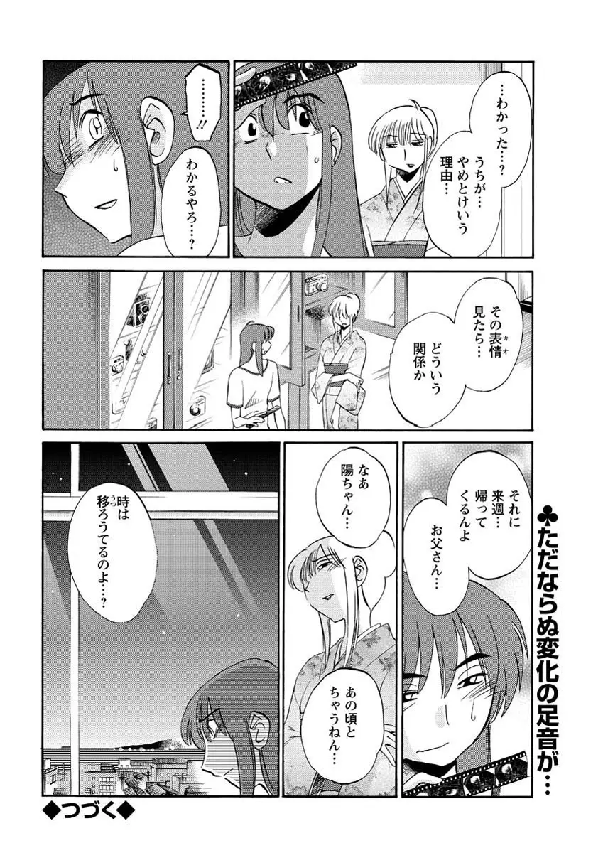 [艶々] ひるがお 第1-2,4,14-31章 Page.81