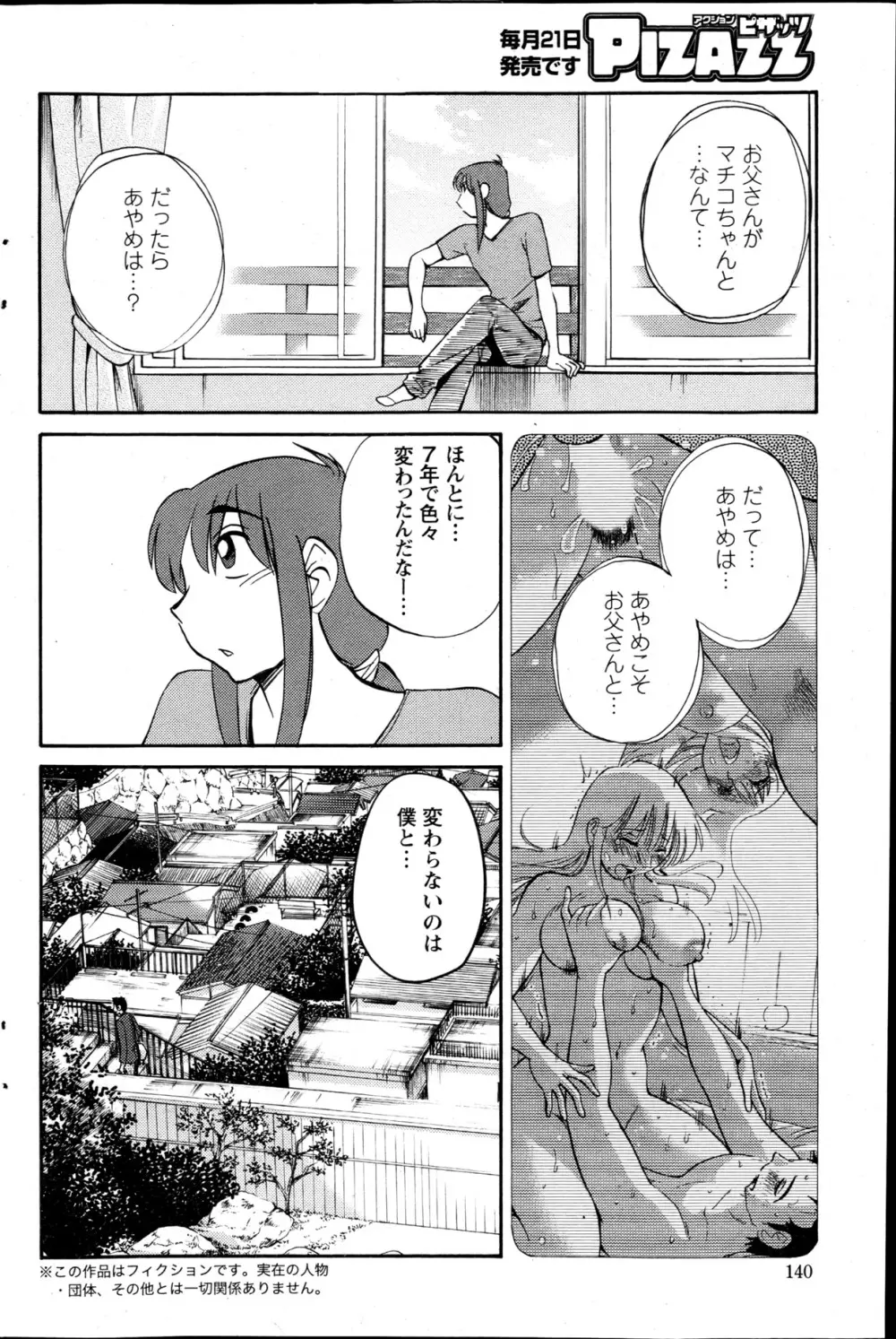 [艶々] ひるがお 第1-2,4,14-31章 Page.87