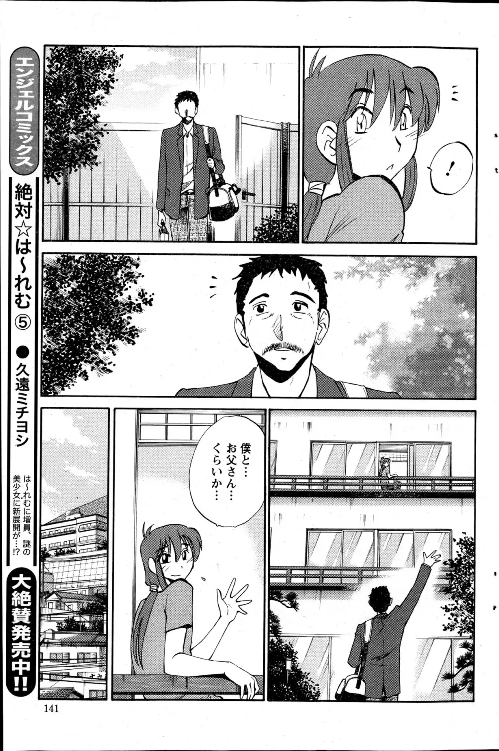 [艶々] ひるがお 第1-2,4,14-31章 Page.88