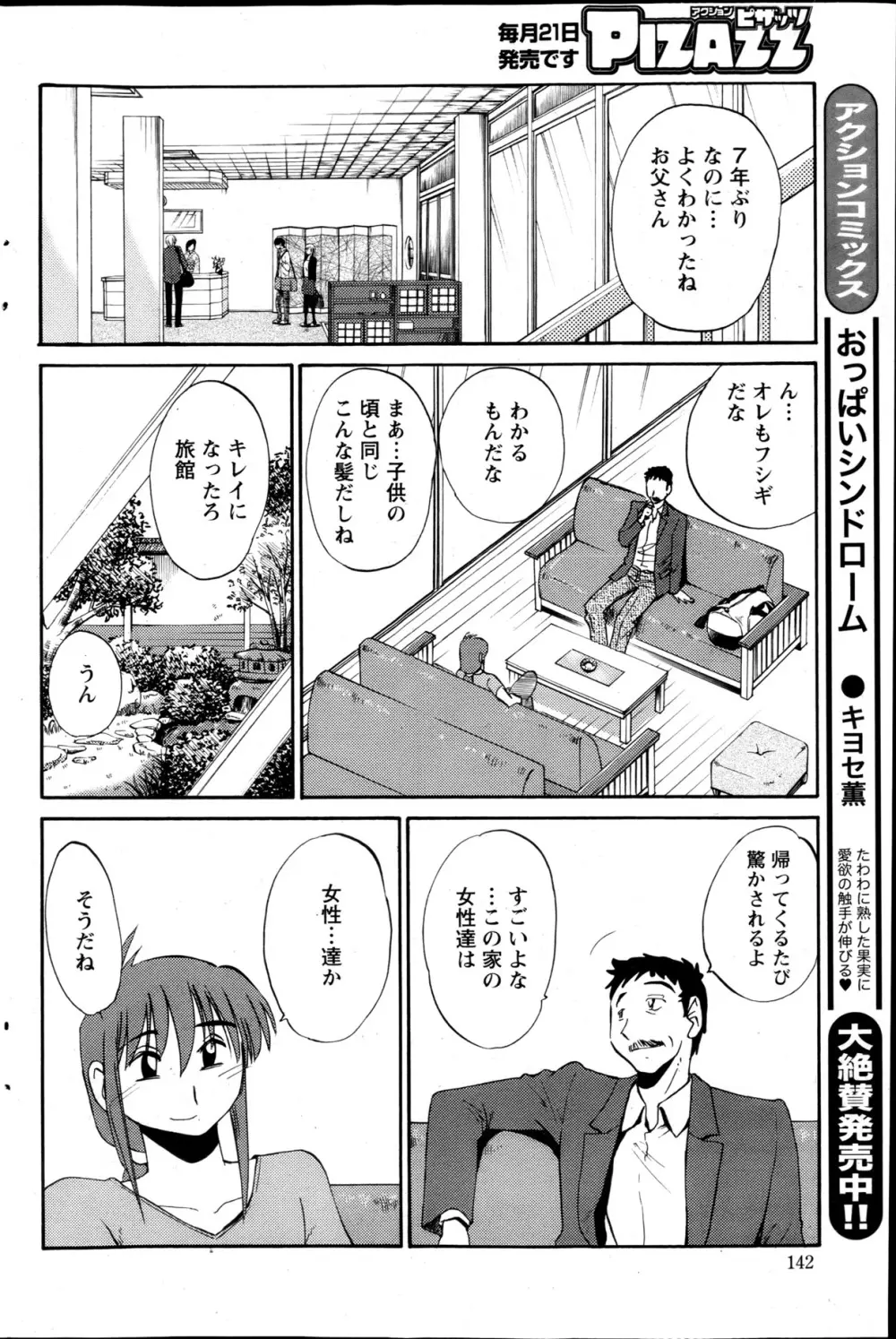 [艶々] ひるがお 第1-2,4,14-31章 Page.89