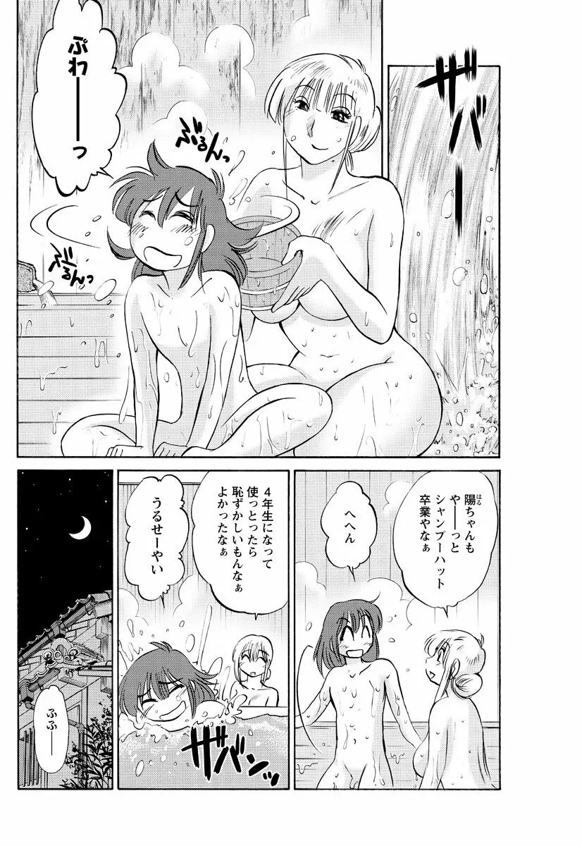 [艶々] ひるがお 第1-2,4,14-31章 Page.9