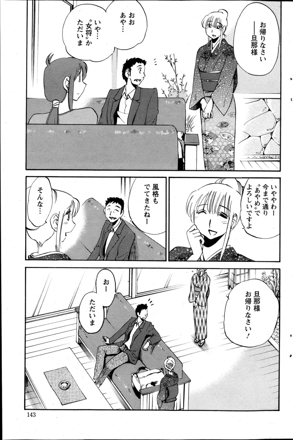 [艶々] ひるがお 第1-2,4,14-31章 Page.90