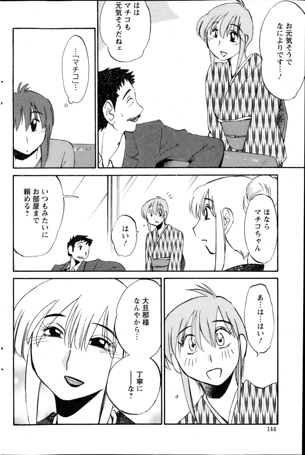 [艶々] ひるがお 第1-2,4,14-31章 Page.91