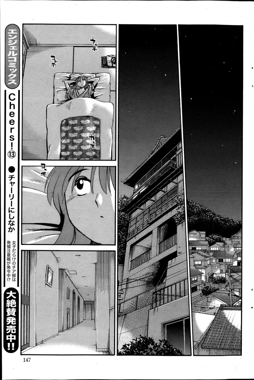 [艶々] ひるがお 第1-2,4,14-31章 Page.94