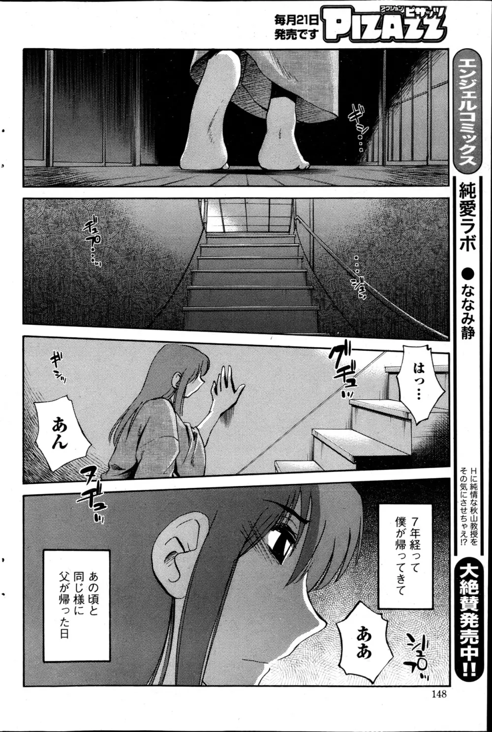 [艶々] ひるがお 第1-2,4,14-31章 Page.95