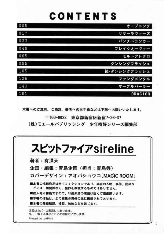 スピットファイア Sireline Page.181