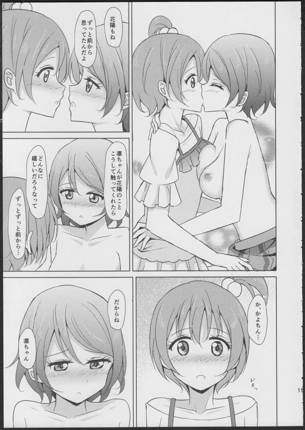 Rin-Pana Sensation! Page.14