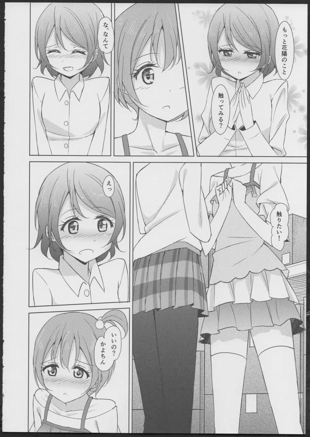 Rin-Pana Sensation! Page.7